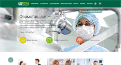 Desktop Screenshot of pharmstd.ru